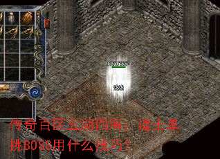 �����������ĺ�����ʿ����BOSS��ʲô���ɣ�