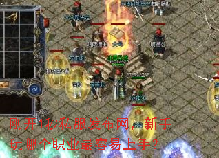 刚开1秒私服发布网,新手玩哪个职业最容易上手? 刚开1秒私服发布网,新手玩哪个职业最容易上手?