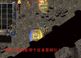 ����˽�������ĸ��汾�����棿