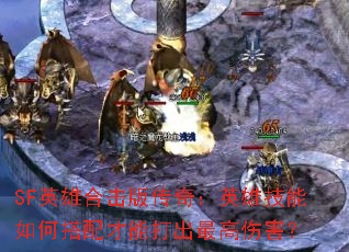 SFӢ�ۺϻ��洫�棺Ӣ�ۼ�����δ�����ܴ������˺���