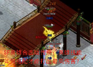 SFӢ�ۺϻ��洫�棺Ӣ�ۼ�����δ�����ܴ������˺���