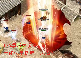 176卓越大极品,战士如何单挑赤月恶魔? 176卓越大极品,战士如何单挑赤月恶魔?