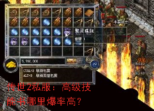传世2私服:高级技能书哪里爆率高? 传世2私服:高级技能书哪里爆率高?