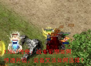 138sf���棺սʿǰ����ο���������װ���ָ����ѡ��
