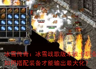 ��ѩ���棺��ѩս��汾սʿְҵ��δ���װ�����������󻯣�