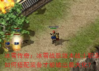 ��ѩ���棺��ѩս��汾սʿְҵ��δ���װ�����������󻯣�