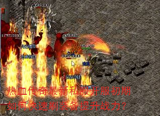 ��Ѫ��������˽������������ο���ˢװ������ս����