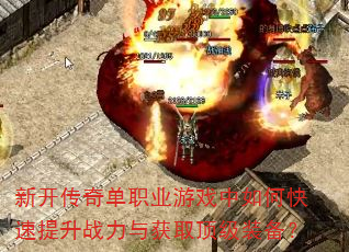 �¿����浥ְҵ��Ϸ����ο�������ս�����ȡ����װ����