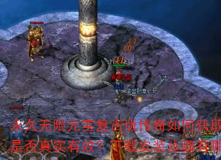 ��������Ԫ�����Ű洫����λ�ȡ���Ƿ���ڷ�ŷ��գ���Ϸ����Դ�Ƿ���ʵ��Ч�����ذ�װ��������Щ����ȫ�ȶ����з�����ʲô��