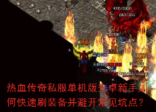 ��Ѫ����˽�������氲׿������ο���ˢװ�����ܿ������ӵ㣿
