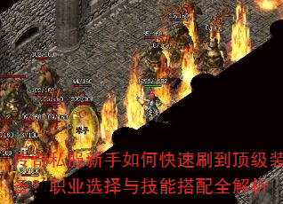 ����˽��������ο���ˢ������װ����ְҵѡ���뼼�ܴ���ȫ����