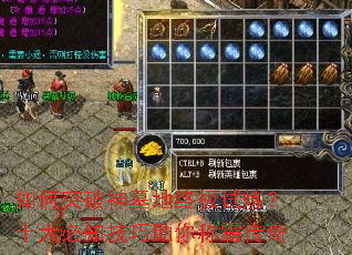 如何突破神墓地终极试炼?十大必知技巧助你称霸传奇 如何突破神墓地终极试炼?十大必知技巧助你称霸传奇
