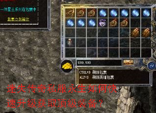 迷失传奇私服永生如何快速升级获取顶级装备? 迷失传奇私服永生如何快速升级获取顶级装备?
