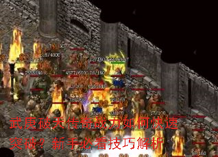 ������촫��ս����ο���ͻ�ƣ����ֱؿ����ɽ���