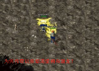 为何传奇玩家都渴望拥有屠龙? 为何传奇玩家都渴望拥有屠龙?