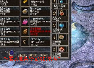神器禁地真的值得挑战吗? 神器禁地真的值得挑战吗?