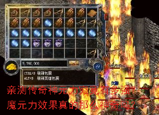 亲测传奇神元力究竟有多强?魔元力效果真的那么神奇吗? 亲测传奇神元力究竟有多强?魔元力效果真的那么神奇吗?