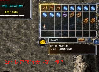 如何快速获得天下第一剑? 如何快速获得天下第一剑?