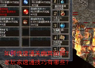 如何快速通关幽冥回廊?老玩家速通技巧有哪些? 如何快速通关幽冥回廊?老玩家速通技巧有哪些?
