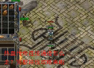 ��Ѫ��������ͨ����ô�ߣ�����·�߹�������