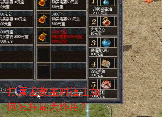 打魔龙教主时道士如何发挥最大作用? 打魔龙教主时道士如何发挥最大作用?