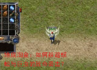 地底淘金:如何躲避蜈蚣与巨虫的致命袭击? 地底淘金:如何躲避蜈蚣与巨虫的致命袭击?