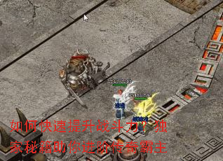 如何快速提升战斗力?独家秘籍助你进阶传奇霸主 如何快速提升战斗力?独家秘籍助你进阶传奇霸主