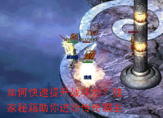 如何快速提升战斗力?独家秘籍助你进阶传奇霸主 如何快速提升战斗力?独家秘籍助你进阶传奇霸主