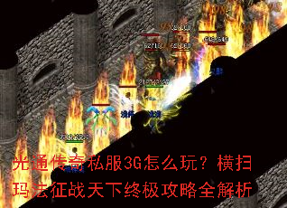 ��ͨ����˽��3G��ô�棿��ɨ�귨��ս�����ռ�����ȫ����