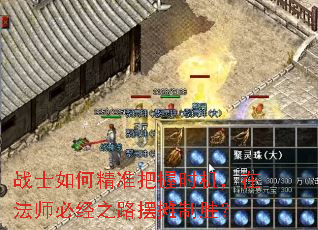 战士如何精准把握时机,在法师必经之路摆摊制胜? 战士如何精准把握时机,在法师必经之路摆摊制胜?