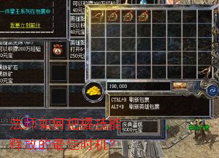 法师如何把握技能释放的最佳时机? 法师如何把握技能释放的最佳时机?