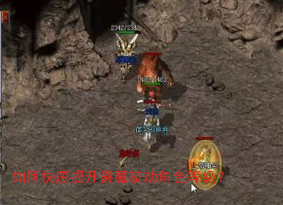 如何快速提升爵魔蛟劫角色等级? 如何快速提升爵魔蛟劫角色等级?