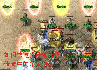 如何快速提升仙侠遗失传奇中的角色修为? 如何快速提升仙侠遗失传奇中的角色修为?