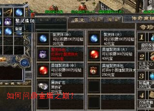 如何问鼎金庸之巅? 如何问鼎金庸之巅?