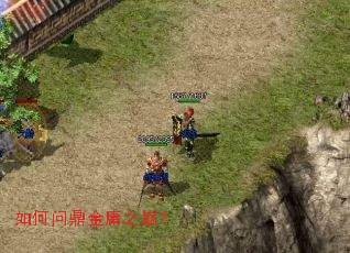 如何问鼎金庸之巅? 如何问鼎金庸之巅?