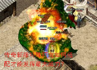传奇新服特殊符文如何搭配才能发挥最大威力? 传奇新服特殊符文如何搭配才能发挥最大威力?