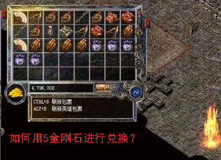 如何用5金刚石进行兑换? 如何用5金刚石进行兑换?