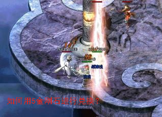 如何用5金刚石进行兑换? 如何用5金刚石进行兑换?