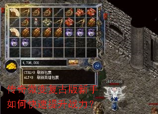 传奇微变复古版新手如何快速提升战力? 传奇微变复古版新手如何快速提升战力?