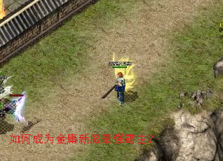 如何成为金庸新服最强霸主? 如何成为金庸新服最强霸主?