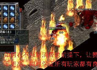 如何在不强制消费的前提下,让赞助玩家效率更高,同时保证所有玩家都有良好体验? 如何在不强制消费的前提下,让赞助玩家效率更高,同时保证所有玩家都有良好体验?