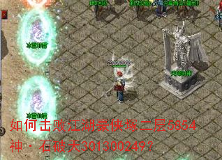 如何击败江湖豪侠塚二层5854神·石破天301300249? 如何击败江湖豪侠塚二层5854神·石破天301300249?