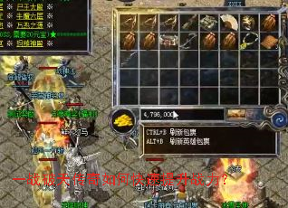 一战破天传奇如何快速提升战力? 一战破天传奇如何快速提升战力?