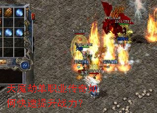 天魔劫单职业传奇如何快速提升战力? 天魔劫单职业传奇如何快速提升战力?