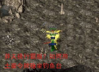 莽夫横行霸服?如何用土豪令牌稳坐钓鱼台 莽夫横行霸服?如何用土豪令牌稳坐钓鱼台