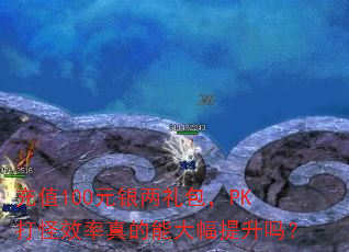 ��ֵ100Ԫ���������PK���Ч������ܴ��������