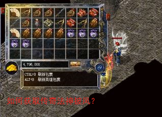 如何获取传奇法神披风? 如何获取传奇法神披风?