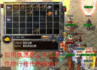 如何快速登上手机软件排行榜传奇巅峰? 如何快速登上手机软件排行榜传奇巅峰?