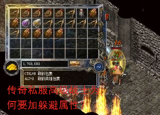 传奇私服高级战士为何要加躲避属性? 传奇私服高级战士为何要加躲避属性?