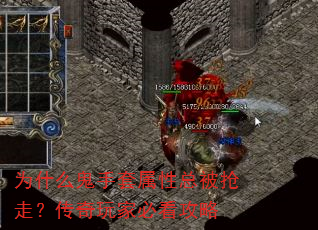 为什么鬼手套属性总被抢走?传奇玩家必看攻略 为什么鬼手套属性总被抢走?传奇玩家必看攻略